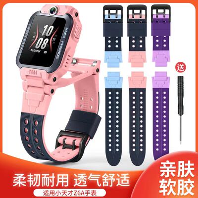 小天才儿童Z6pro软胶手链表带