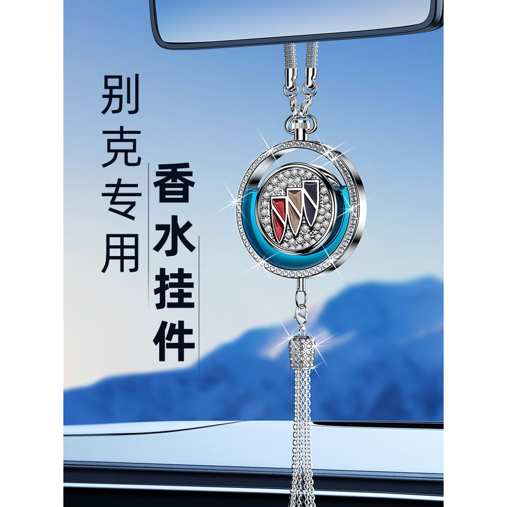 别克车载香薰GL8君威昂科威君越E5微蓝6英朗凯越汽车香水挂件专用