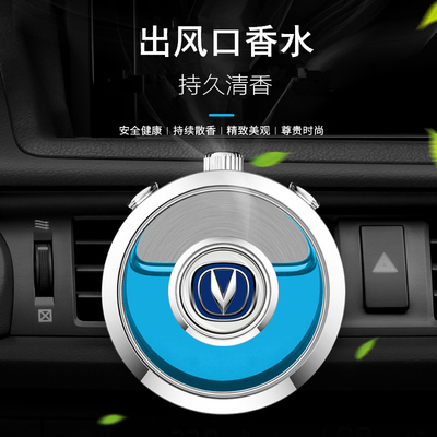 长安cs55/cs75plus/cs35/逸动DT/cx70/欧尚X7装饰出风口车载香水