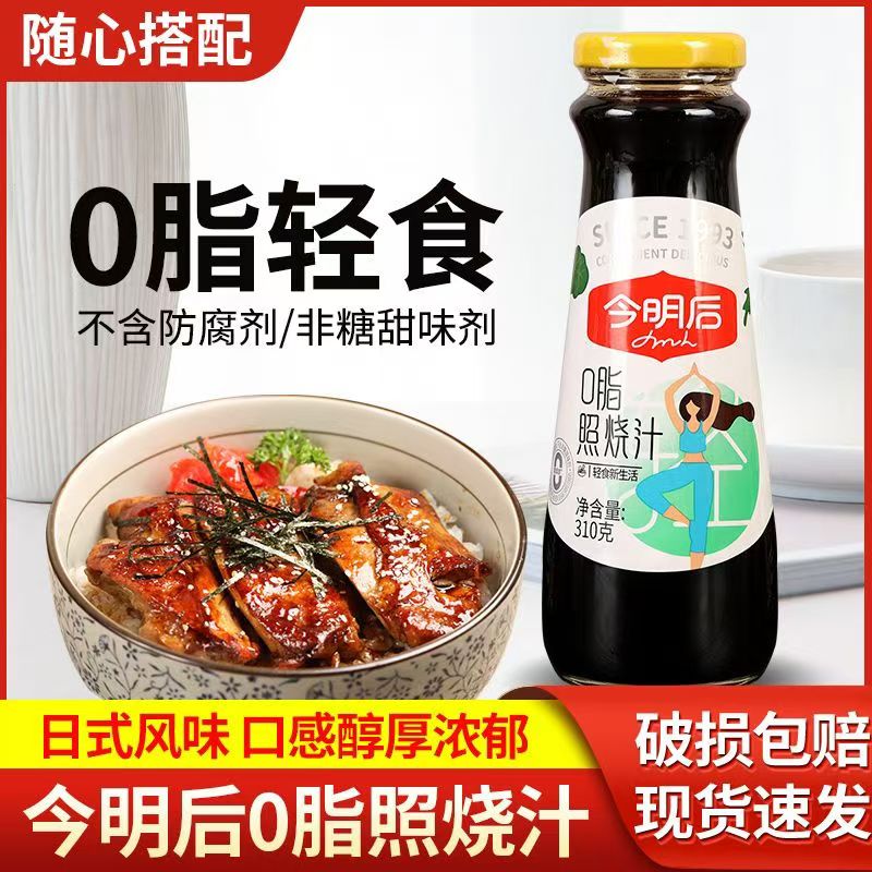 今明后0脂照烧酱汁日式寿司盖饭汁照烧汁拌饭低脂低卡调味汁家用
