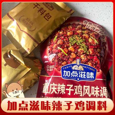 加点滋味重庆辣子鸡风味调料专用调料包贵州脆哨辣椒椒爆炒预制菜