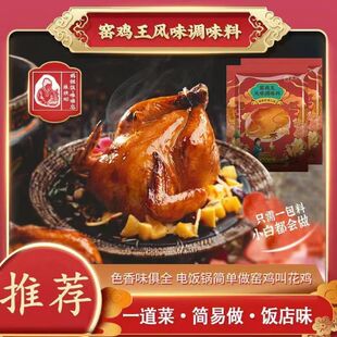 娘炊烟窑鸡粉叫花鸡粉调料鸡翅腌料窑鸡王调味料家用商用30g*12袋