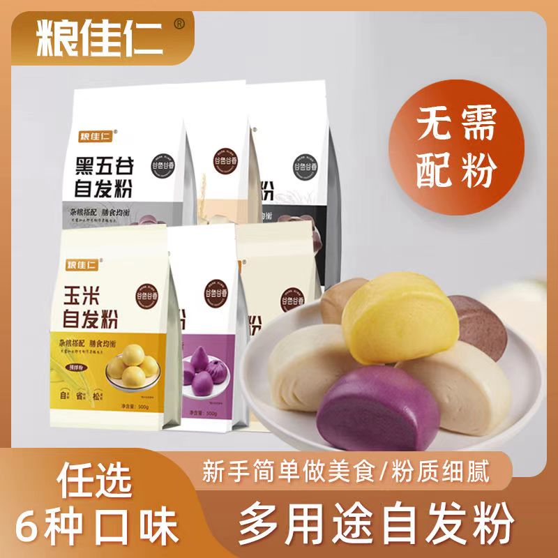 粮佳仁果蔬馒头自发粉紫