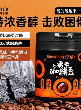 淬星浓缩高因黑咖啡压片0脂咖啡糖上课提神开车防困coffee candy