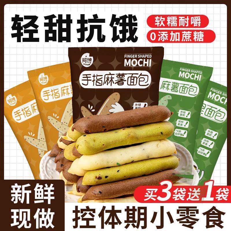 手指麻薯面包0低解馋巧克力糖脂卡热量网红代早餐休闲小吃零食品