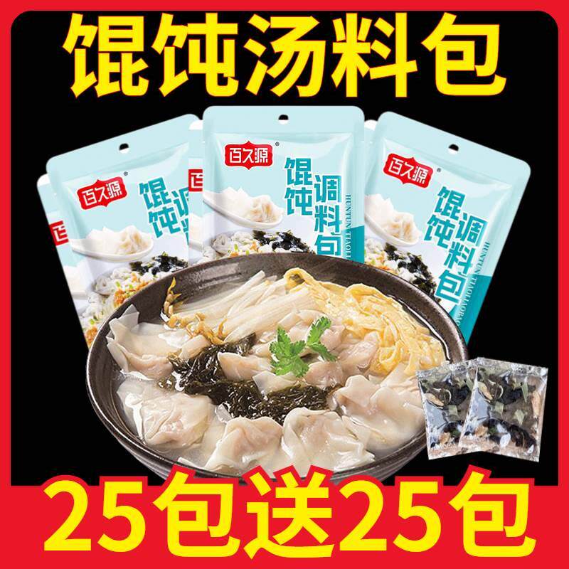 老上海馄饨汤料包小包装家用虾皮混沌馄饨汤调味包馄炖水饺旗舰店