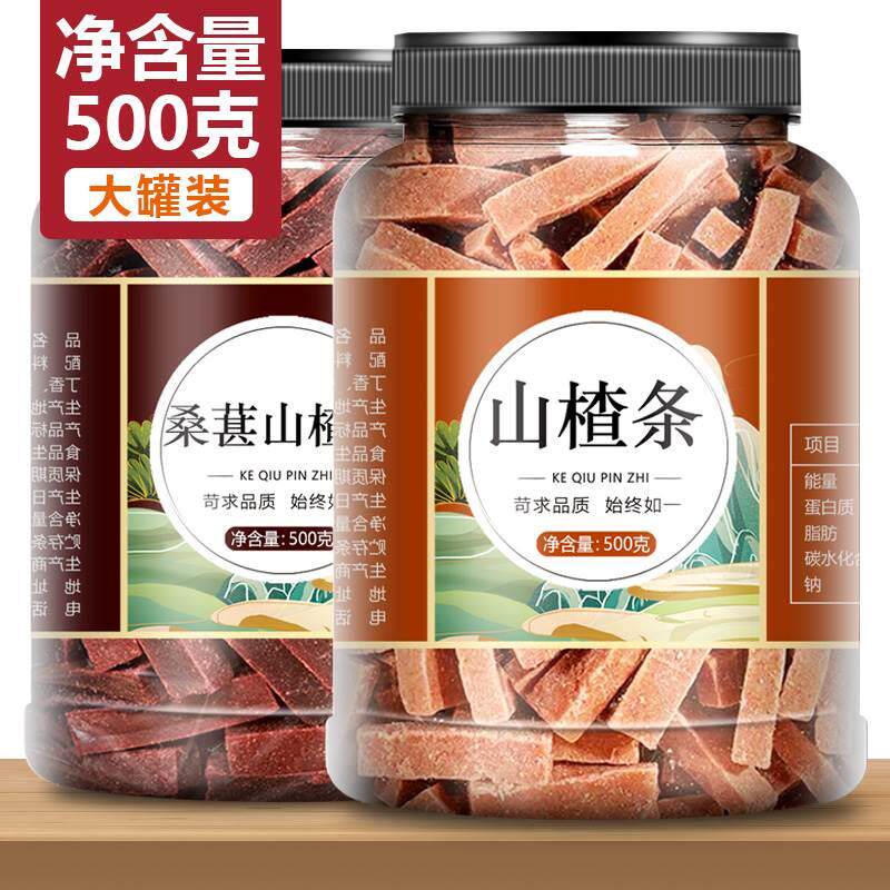 山楂条无添加无糖精原味桑葚山楂干500g果脯蜜饯零食片官方旗舰店