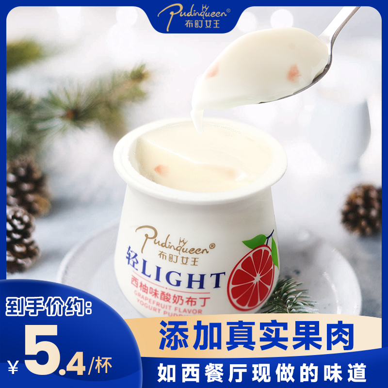 布町女王水果酸奶味鲜奶布丁果冻果肉每杯甜品冰淇淋网红休闲零食怎么样,好用不?