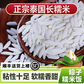 泰国糯米2025年新米长粒白糯米酒酿粽子专用糯米原粮进口真空5斤