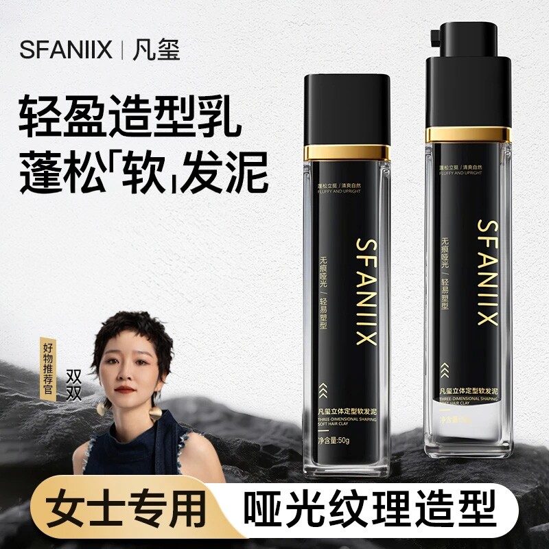 凡玺女士软发泥蓬松纹理感持久定型哑光自然发蜡发胶塑型软发泥图片