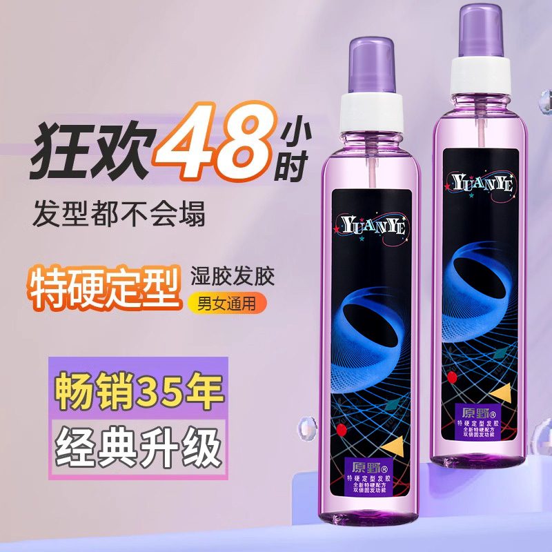 原野摩丝蓬松清香保湿头发啫喱水