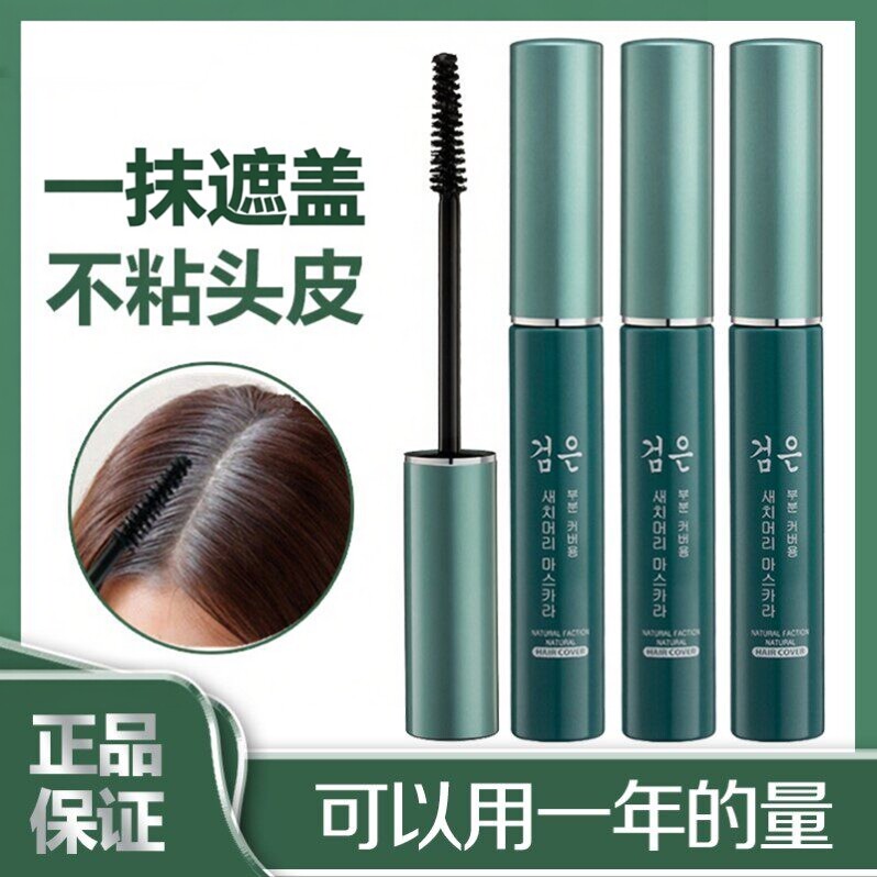 纯植物一次性遮盖变黑美发棒