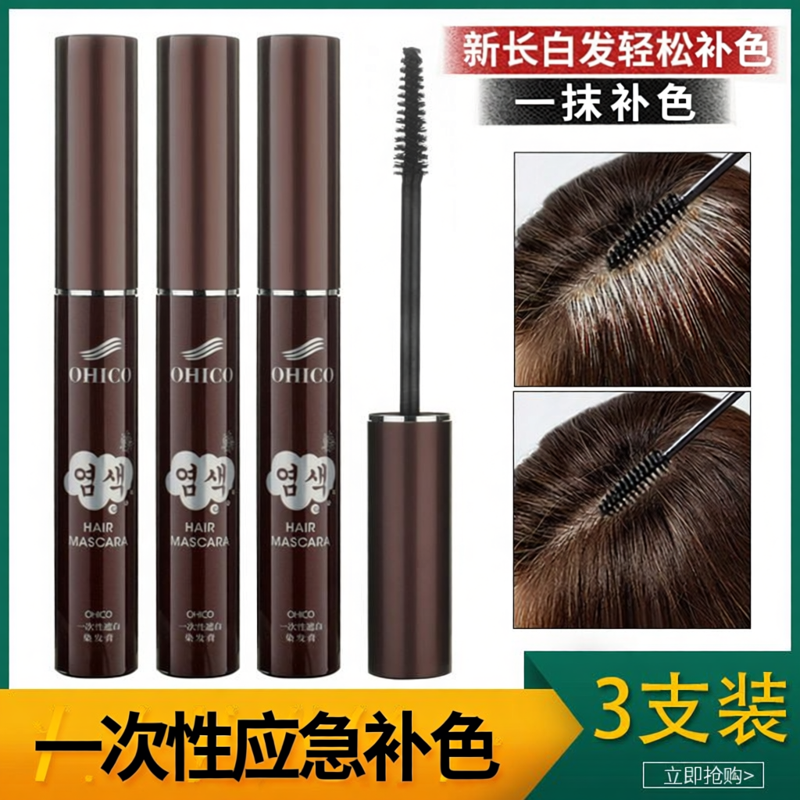【一抹补色】一次性染发笔女临时补色白发刷棒剂膏纯植物黑发神器