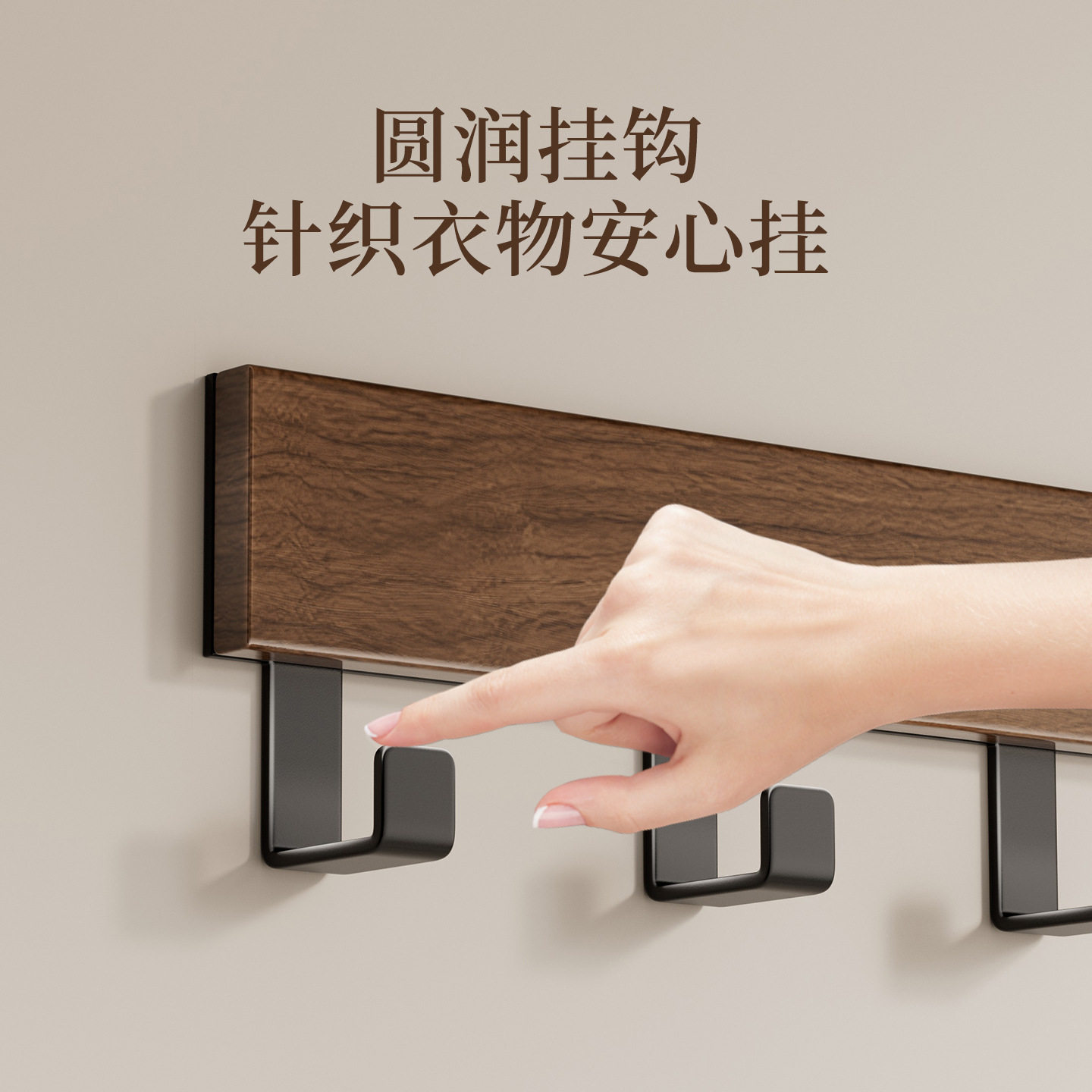 胡桃木纹挂钩免打孔强力
