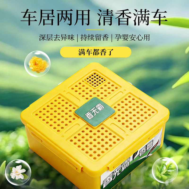 车载香膏巨无霸固体空气
