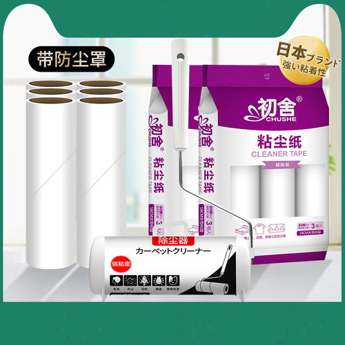 粘毛器滚筒粘尘纸卷纸去