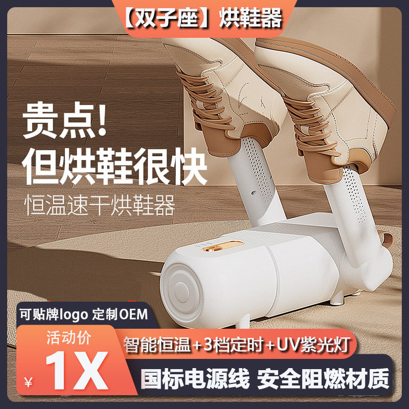【双截棍】智能定时干鞋