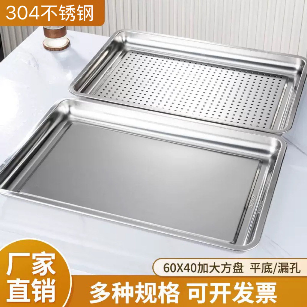 304不锈钢方盘蒸饭盘烧烤