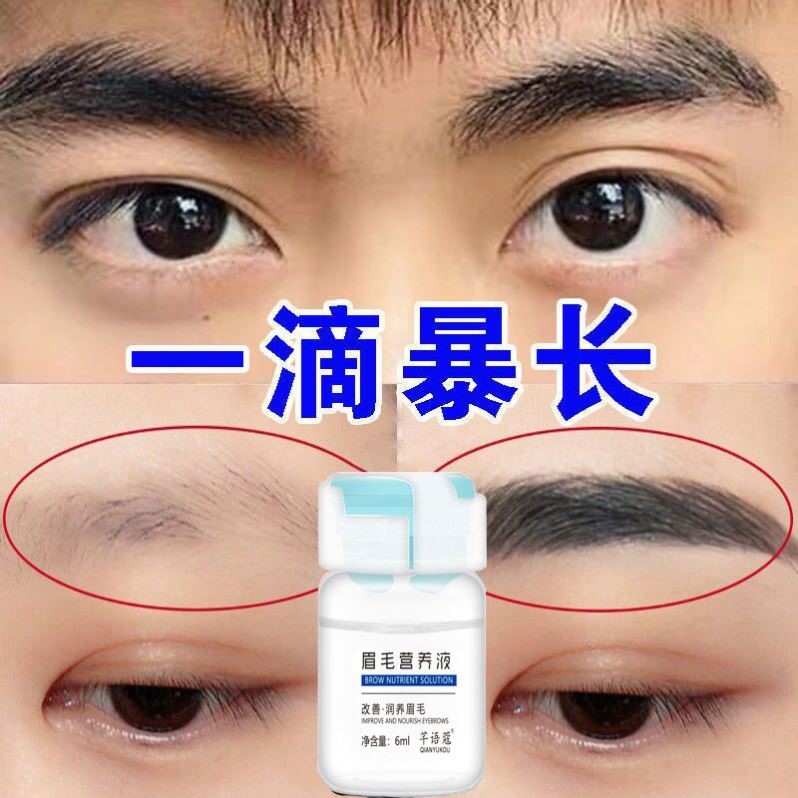 芊语蔻眉毛营养液快速浓密眉毛增长植物精华液滋养乌黑野生眉男女