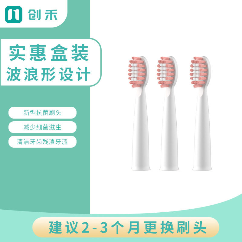 适于9057系列电动牙刷刷