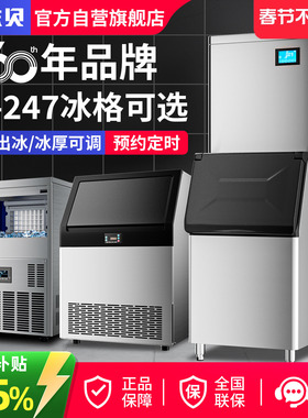 东贝好乐制冰机一体式商用奶茶店酒吧KTV全自动方冰制作机冰块机