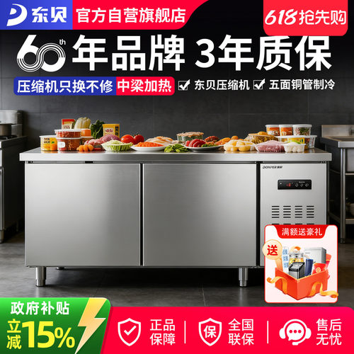 东贝冷藏工作台商用冰柜奶茶店设备冷冻保鲜冷柜厨房操作台冰箱