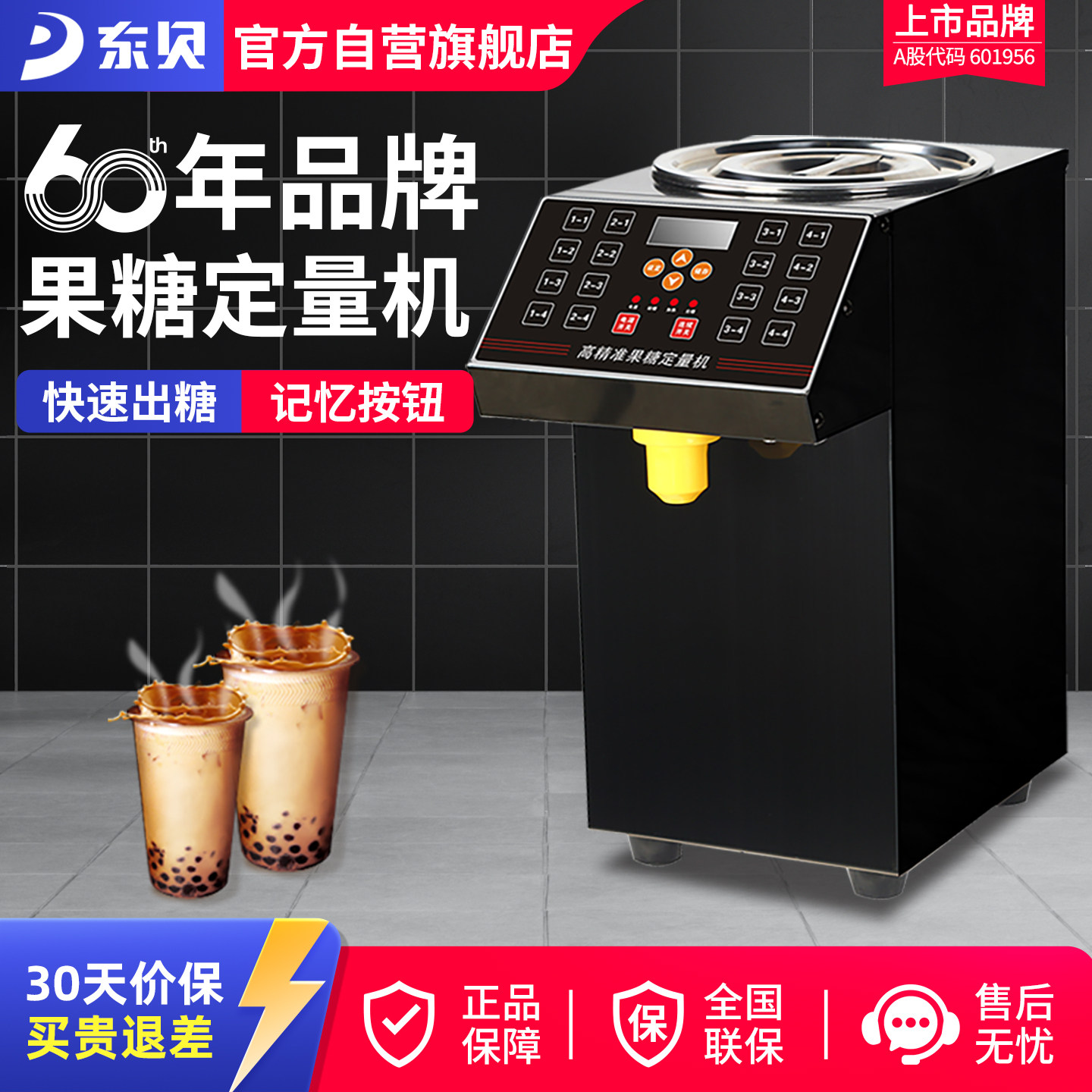 东贝果糖定量机商用奶茶16格图片