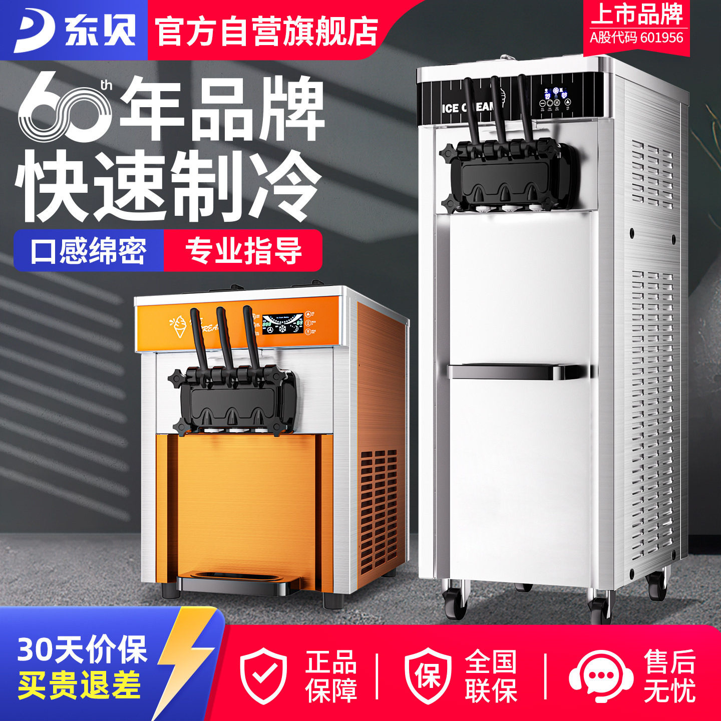 东贝冰淇淋机商用全自动软冰激淋机立式甜筒摆摊设备台式雪糕机