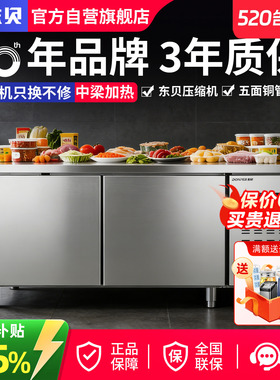 东贝冷藏工作台商用冰柜奶茶店设备冷冻保鲜冷柜厨房操作台冰箱