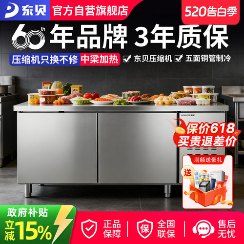 东贝冷藏工作台商用冰柜奶茶店设备冷冻保鲜冷柜厨房操作台冰箱
