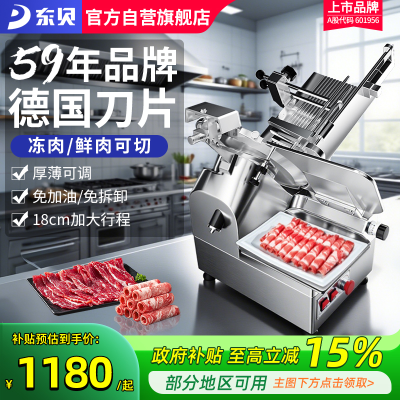 东贝12寸全自动羊肉切片机