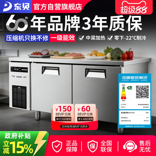 东贝风冷无霜商用冰柜冷藏工作台