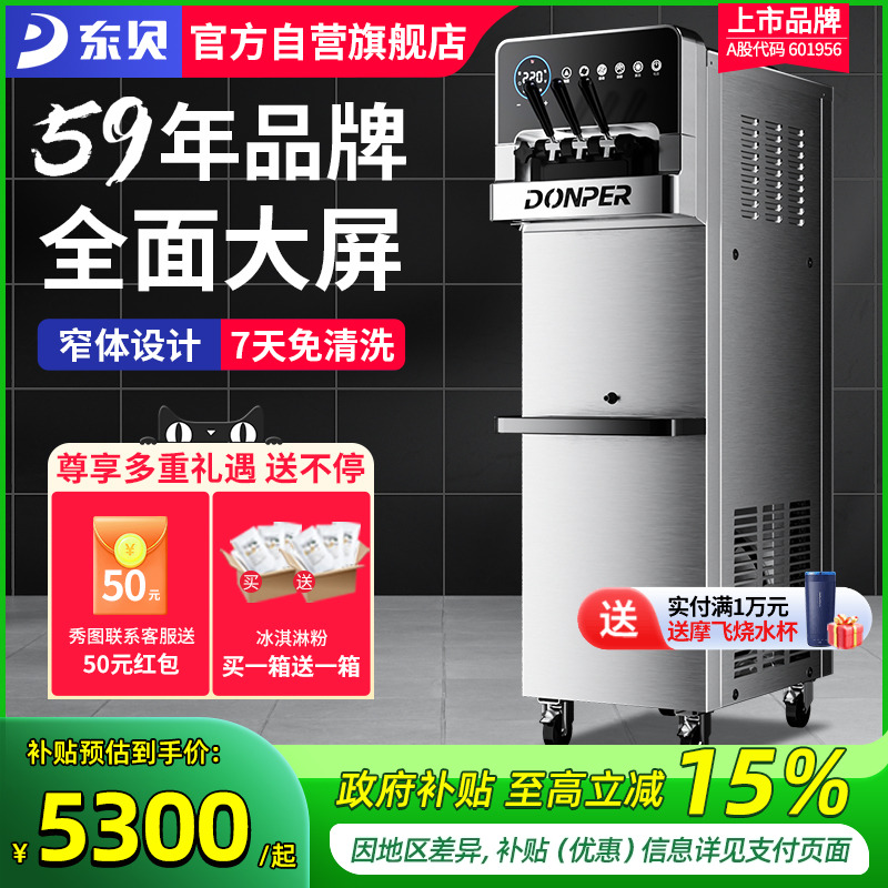 商用冰淇淋机东贝七天免清立式洗