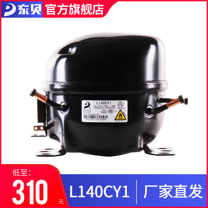 旗舰店压缩机东贝旗舰正品