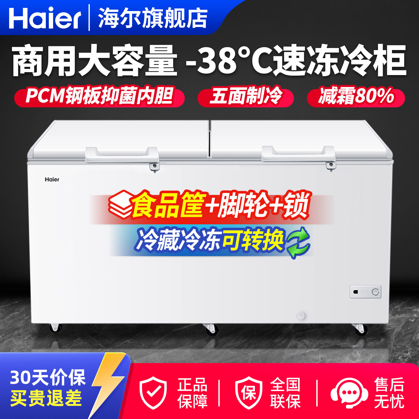 海尔519/719/1028冰柜大容量商用卧式双温冷藏冷冻柜节能冰箱东贝