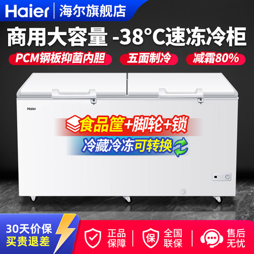 海尔519/719/1028冰柜大容量商用卧式双温冷藏冷冻柜节能冰箱东贝