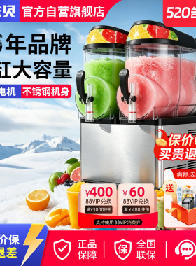 东贝雪融机商用单双缸雪泥机冷饮机雪粒机冰沙机果汁机三缸饮料机