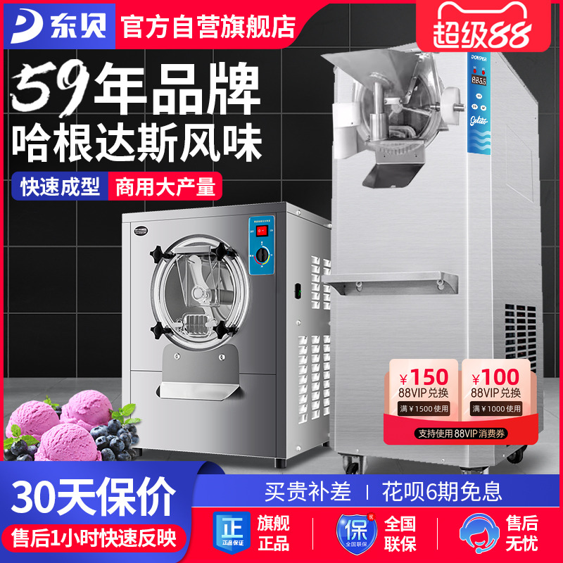 东贝硬质冰淇淋机商用全自动gelato意大利手工挖球哈根达斯雪糕机