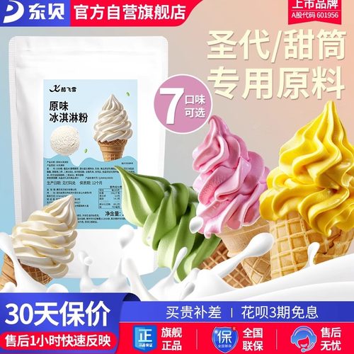 东贝冰淇淋机软冰淇淋粉甜筒圣代
