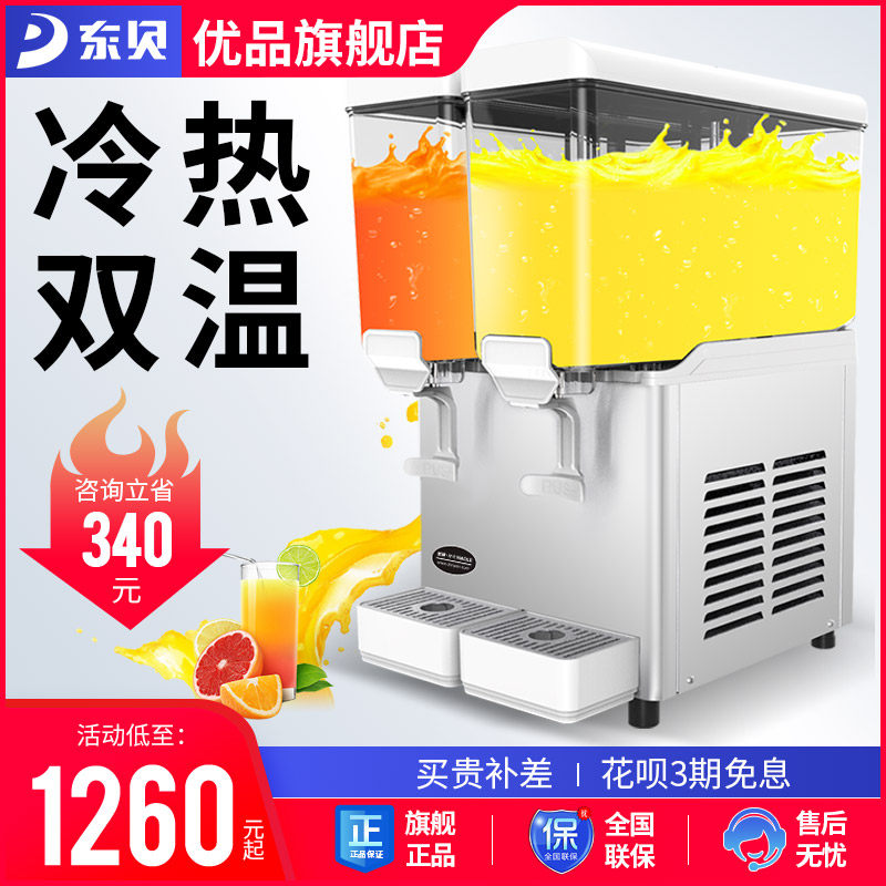 东贝饮料机商用冷热自动双缸冷饮机热饮奶茶餐厅果汁机摆地摊设备