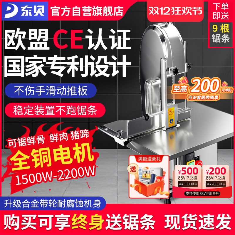 锯骨机商用东贝切割机