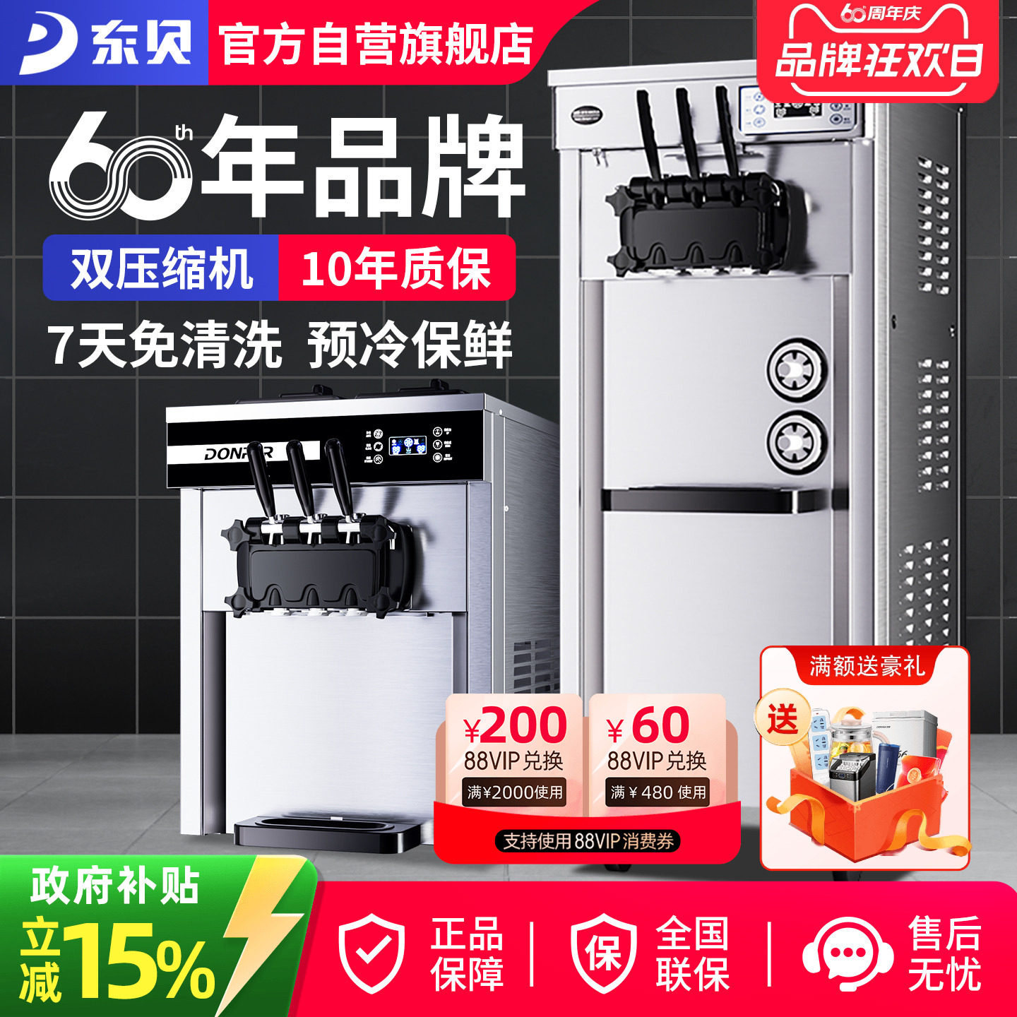 东贝冰淇淋机商用全自动免清洗甜筒机立式冰激凌机器雪糕机CKX300