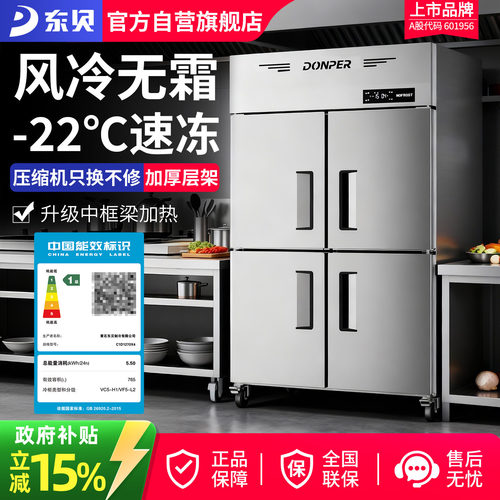 东贝四门冰箱商用冷藏工作台
