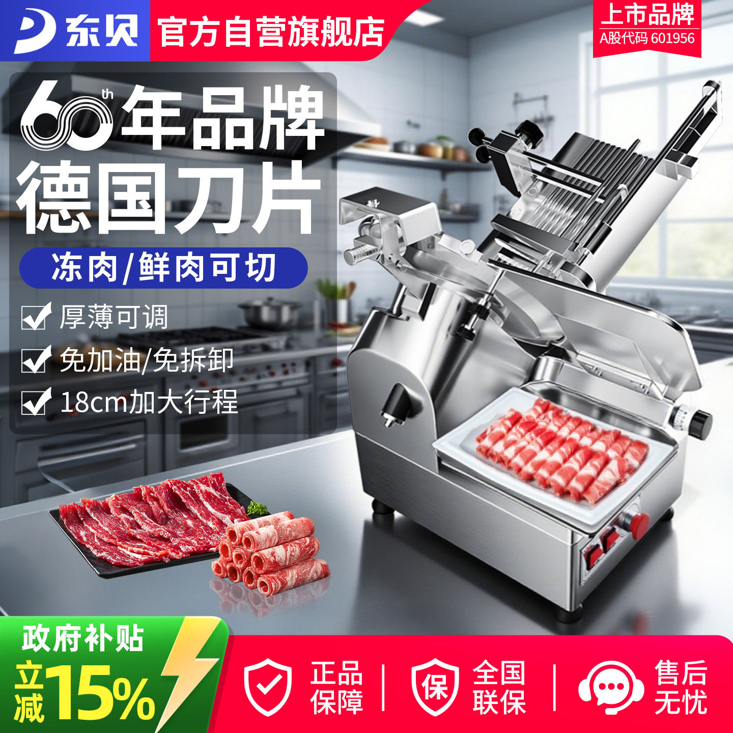 东贝12寸全自动羊肉切片机图片