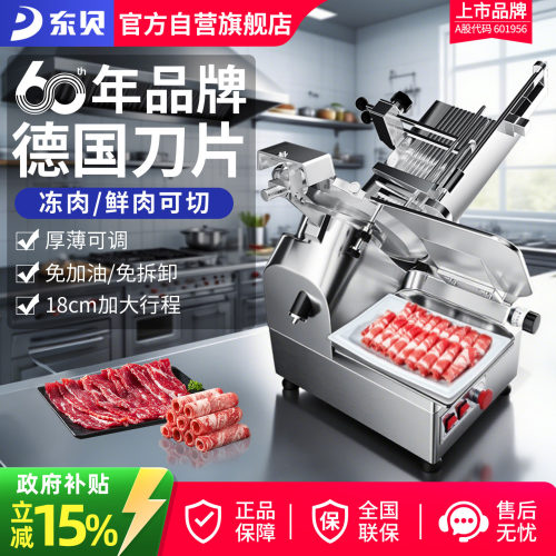 东贝12寸全自动羊肉切片机