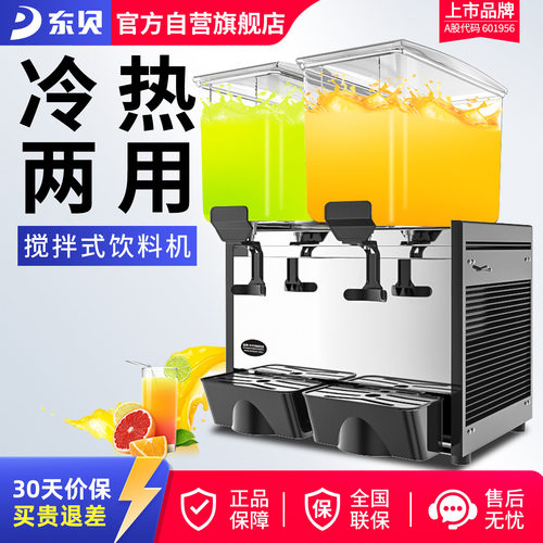 饮料机东贝冷热饮机旗舰正品