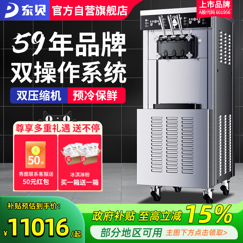 东贝双系统冰淇淋机商用酸奶雪糕甜筒机大产量软冰激凌机CKX400