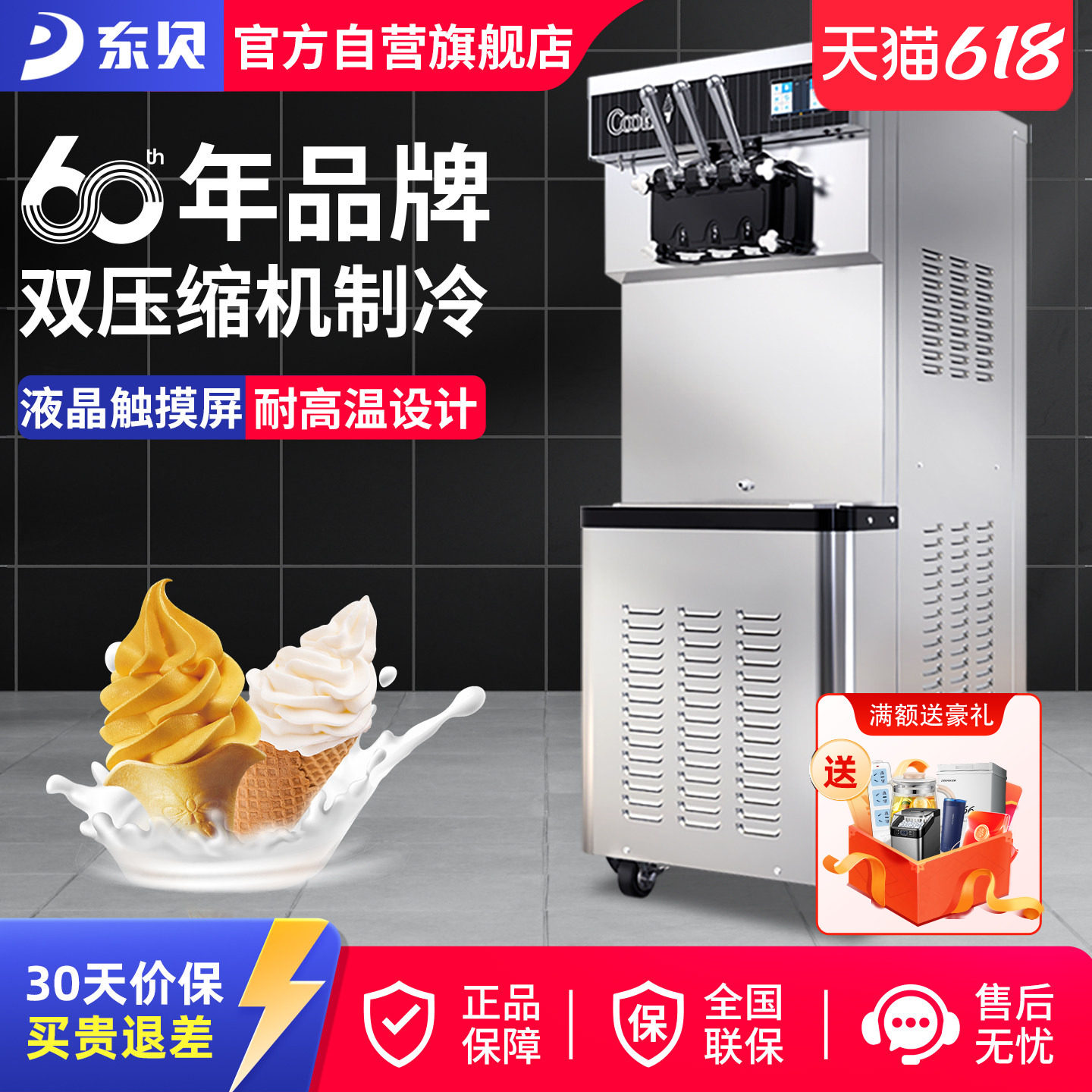东贝冰淇淋机商用全自动软冰激淋机立式甜筒雪糕机CF8240