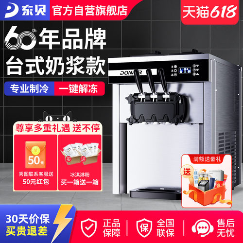 东贝冰淇淋机商用全自动