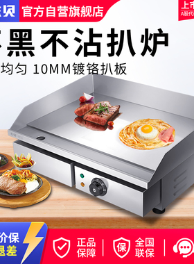 东贝电扒炉商用 煎蛋鱿鱼铁板炒饭手抓饼机煎牛排机铁板烧EG-818D